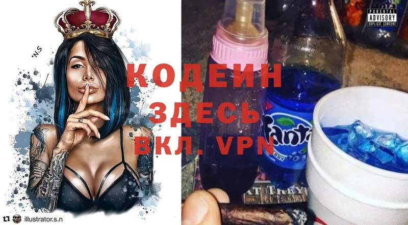 Codein Purple Drank Североморск